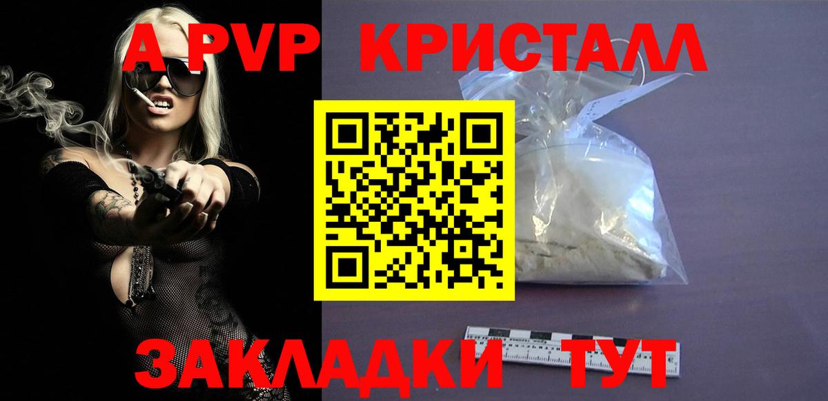 A PVP кристаллы Набережные Челны