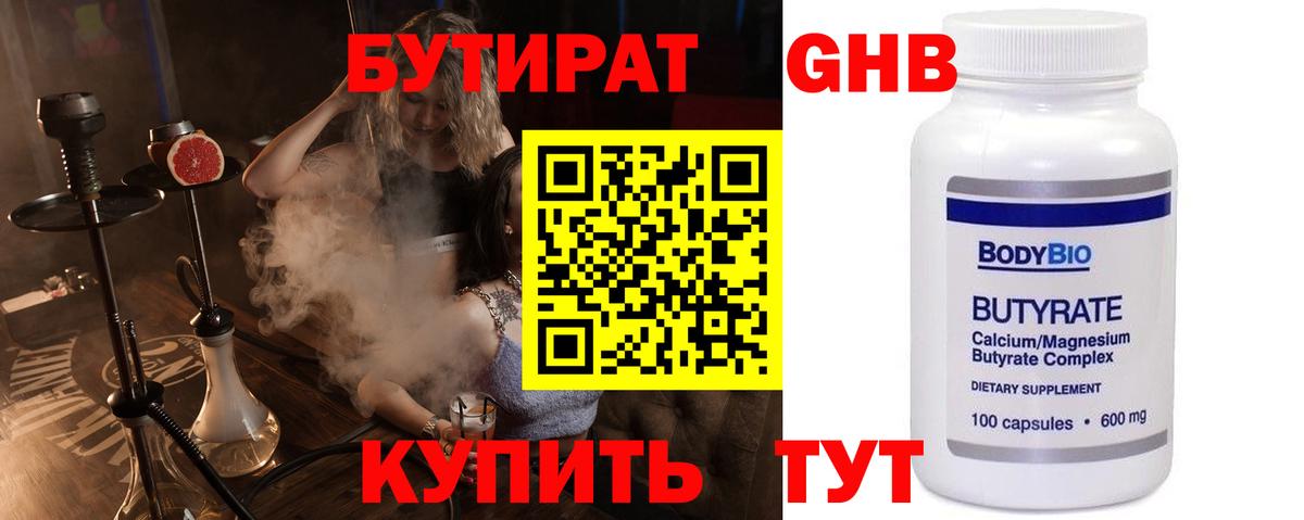 Бутират бутик Набережные Челны
