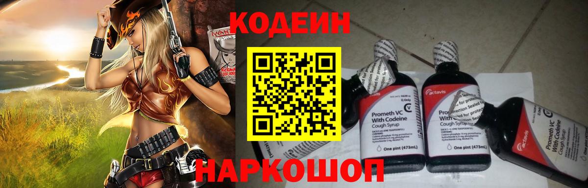Кодеин напиток Lean (лин) Набережные Челны