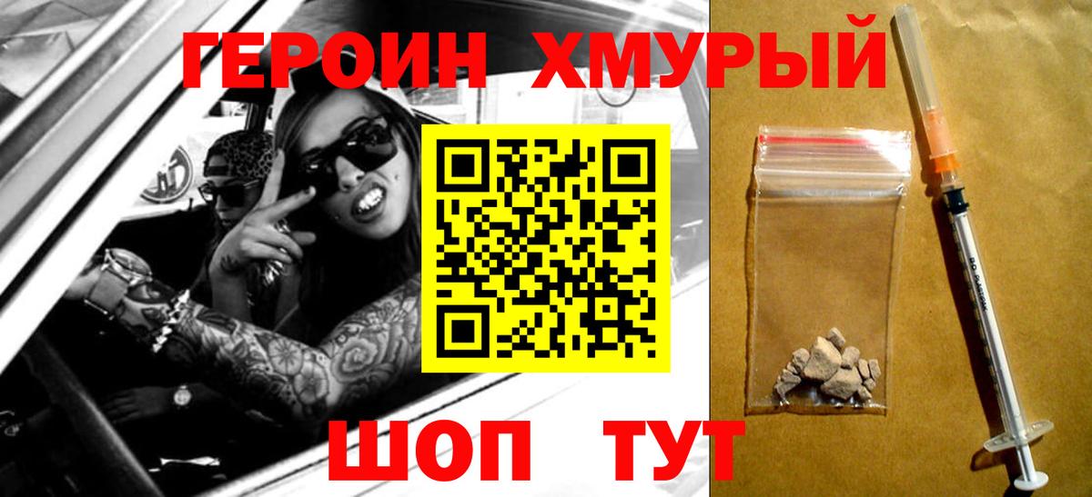ГЕРОИН  Героин Heroin  Вход с VPN  Набережные Челны 
