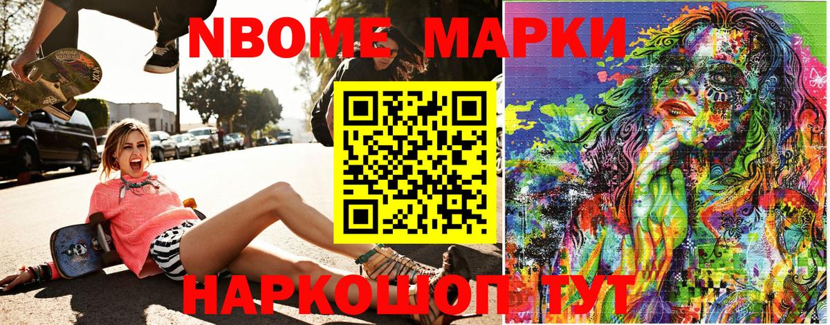 Марки N-bome 1,5мг  Вход с VPN  Набережные Челны 